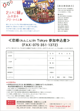 【募集】『恋婚（れんこん）in　Tokyo　～盆踊りでふかまる2人のご縁～』開催（申込期間：2015年6月15～7月15日）